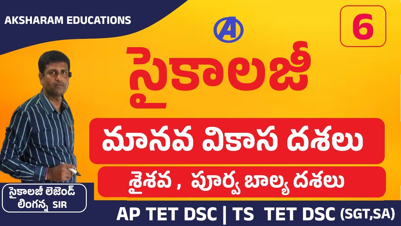 psychology classes sgt sa  | మానవ వికాస దశలు  | ap tet dsc | sgt psychology | ts dsc |