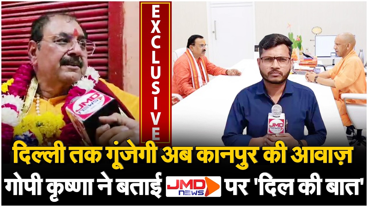BJP ने Gopi Krishna Pandey को बनाया राज्यसभा उम्मीदवार, JMD NEWS से खास बातचीत