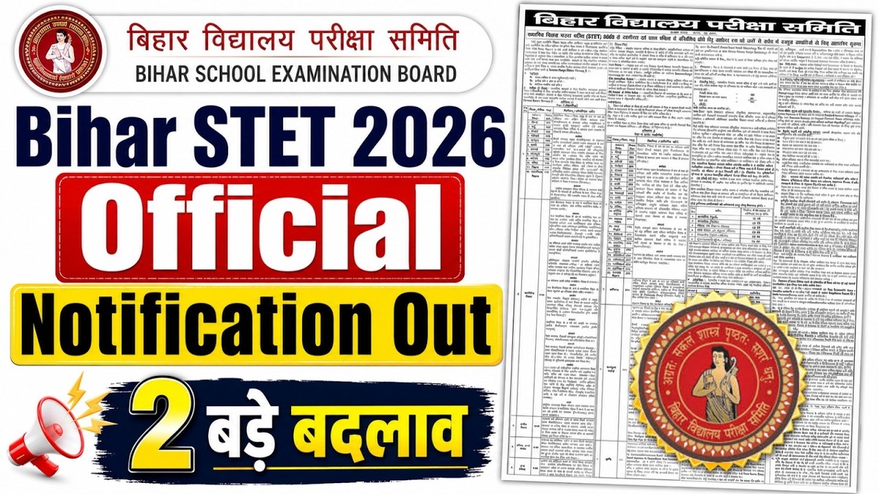 Bihar STET 2026 Notification | Bihar STET 2 बड़े बदलाव 🔥 | Bihar STET Latest News
