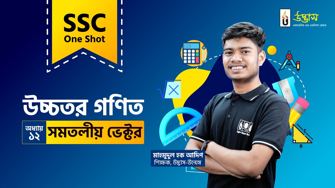 SSC One Shot | Higher Math | সমতলীয় ভেক্টর | Planar Vector | উচ্চতর গণিত | Udvash