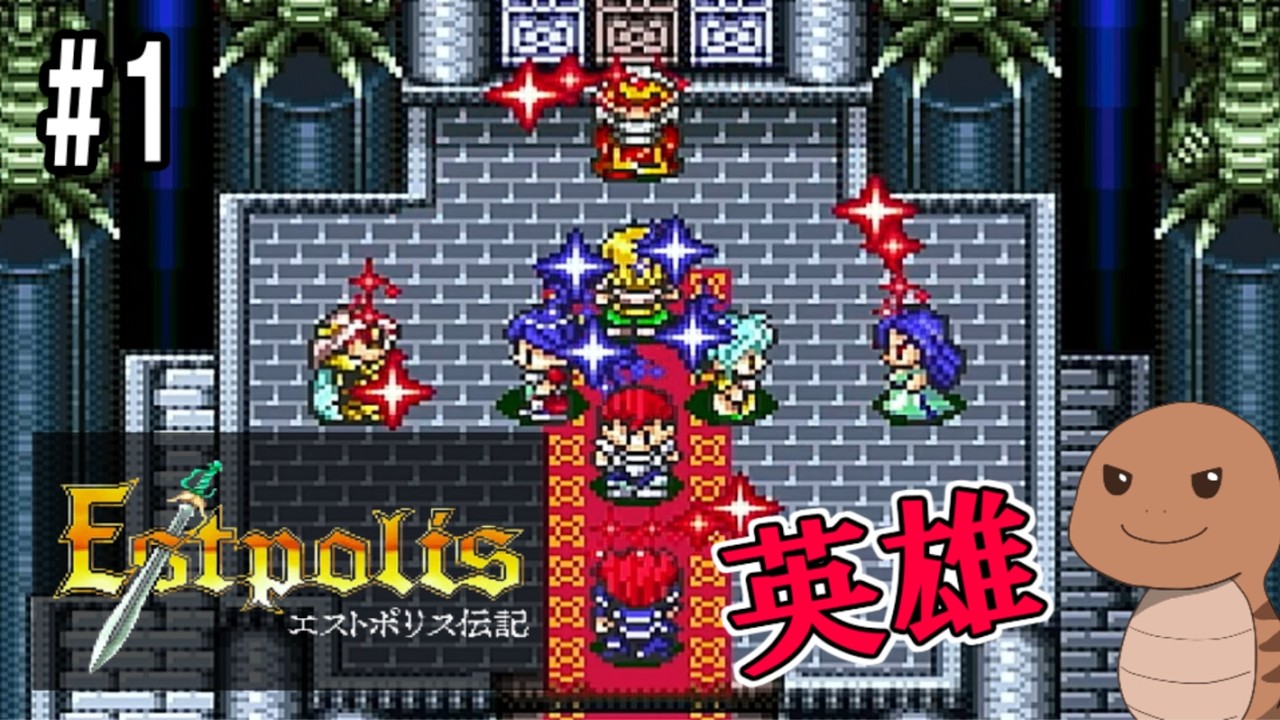 【エストポリス伝記】＃1　９９年前の激闘【ネタバレ注意】