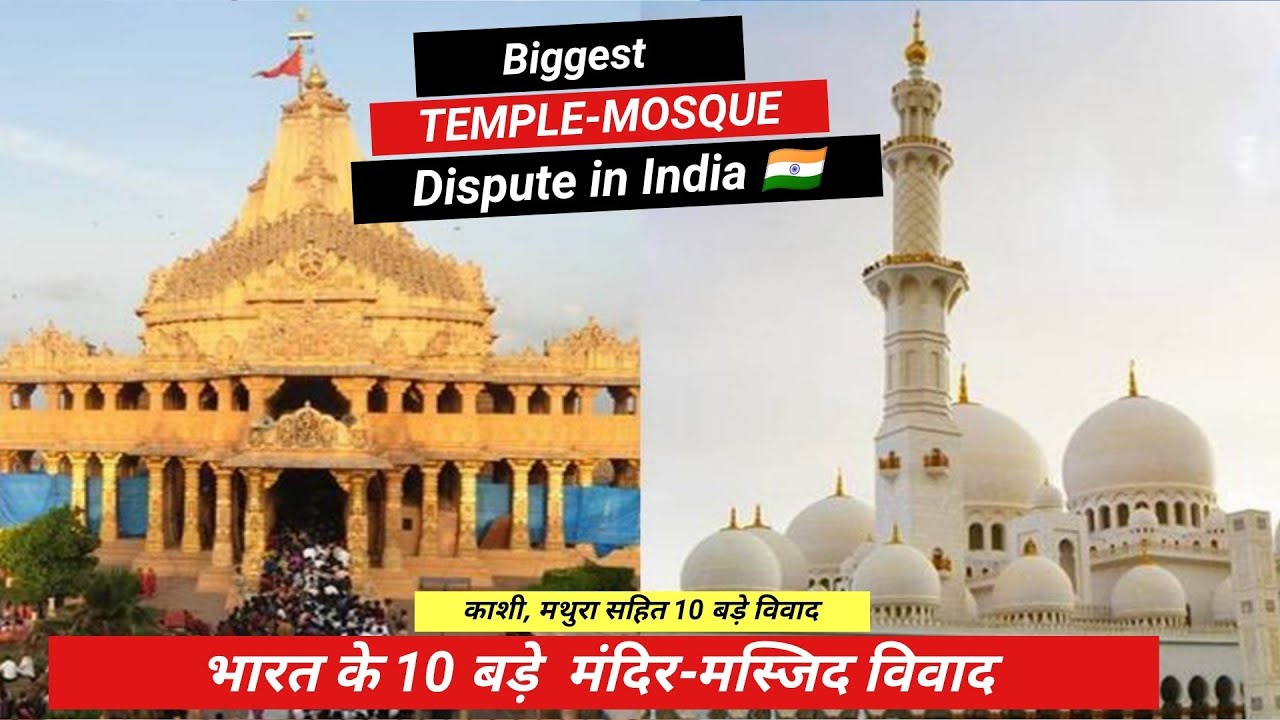 10 biggest religious sites controversy in India  | Gyanwapi | idgah masjid | qutub minar | pnkj ydv