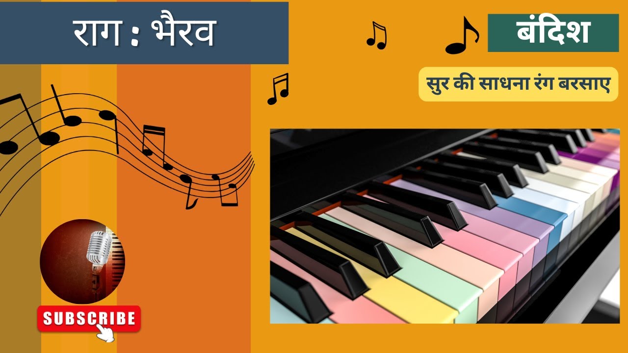 Raag Bhairav | Bandish | Sargam (Notation) | Sur Ki Sadhna Rang Barsaye | First Prahar