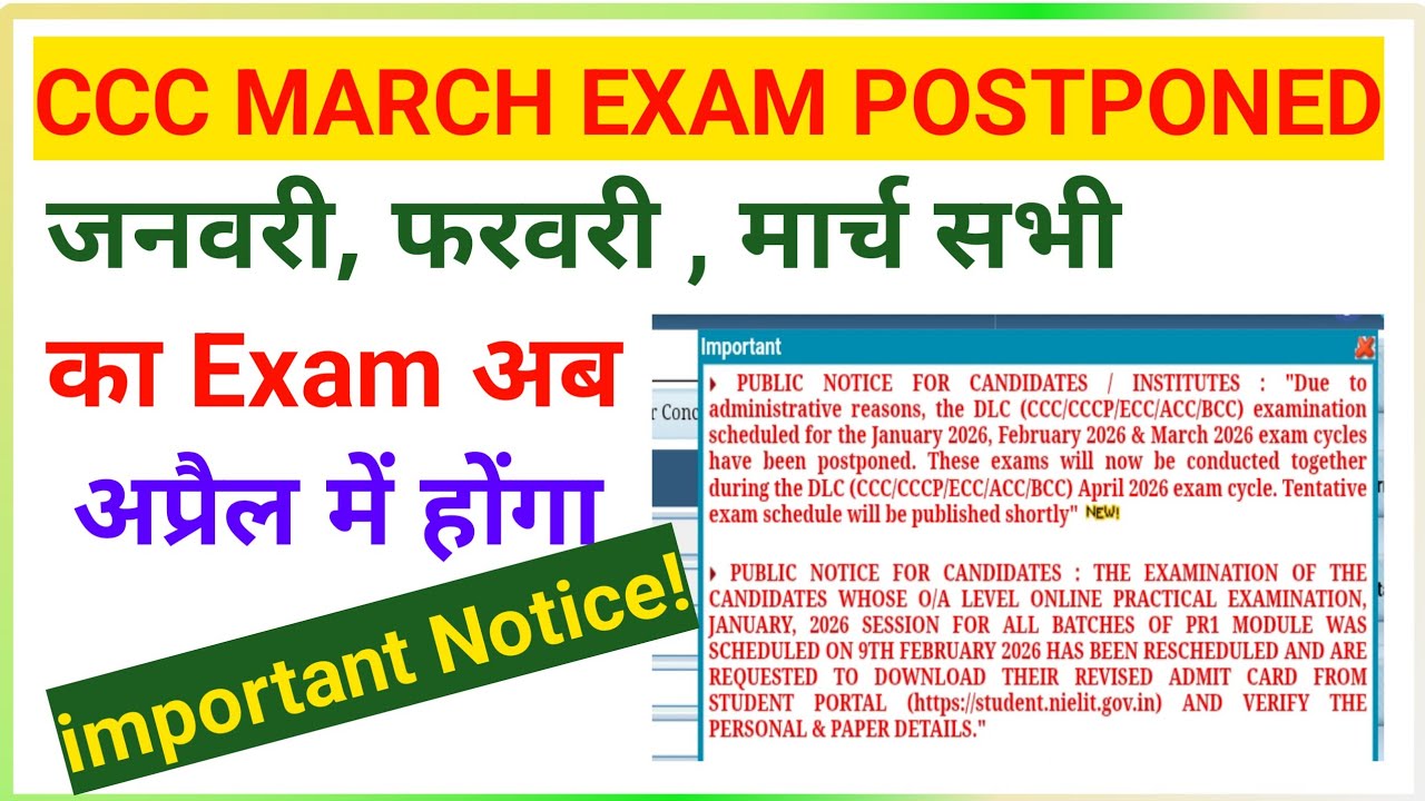 CCC March 2026 Exam Postponed | CCC April Exam 2026 | CCC March Exam Postponed |