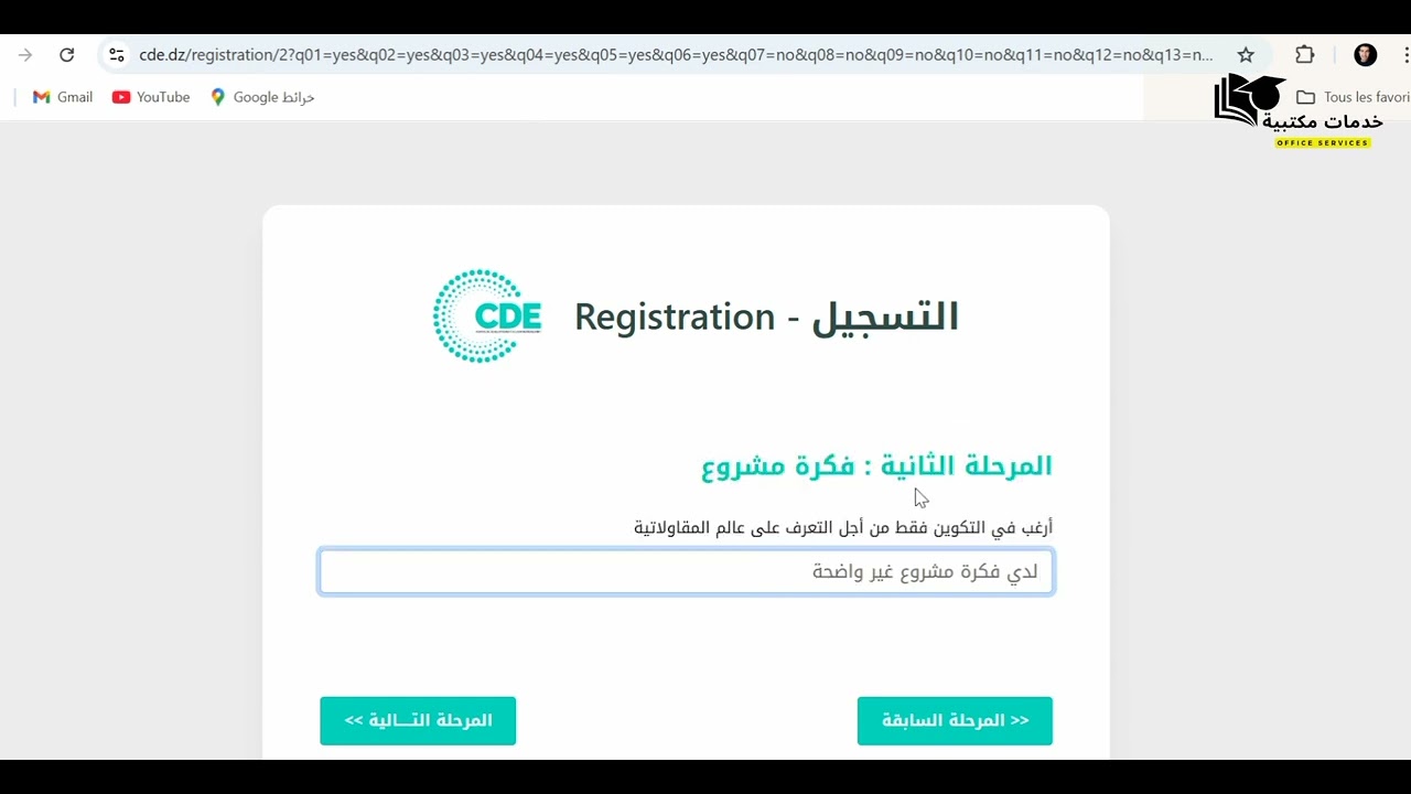 كيفية التسجيل في مراكز التطوير المقاولاتية CDE عبر الأنترنت