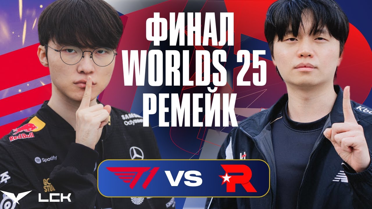 FAKER vs BDD ПЕРВЫЙ РАЗ ПОСЛЕ WORLDS 25 | T1 vs KT | LCK CUP 2026