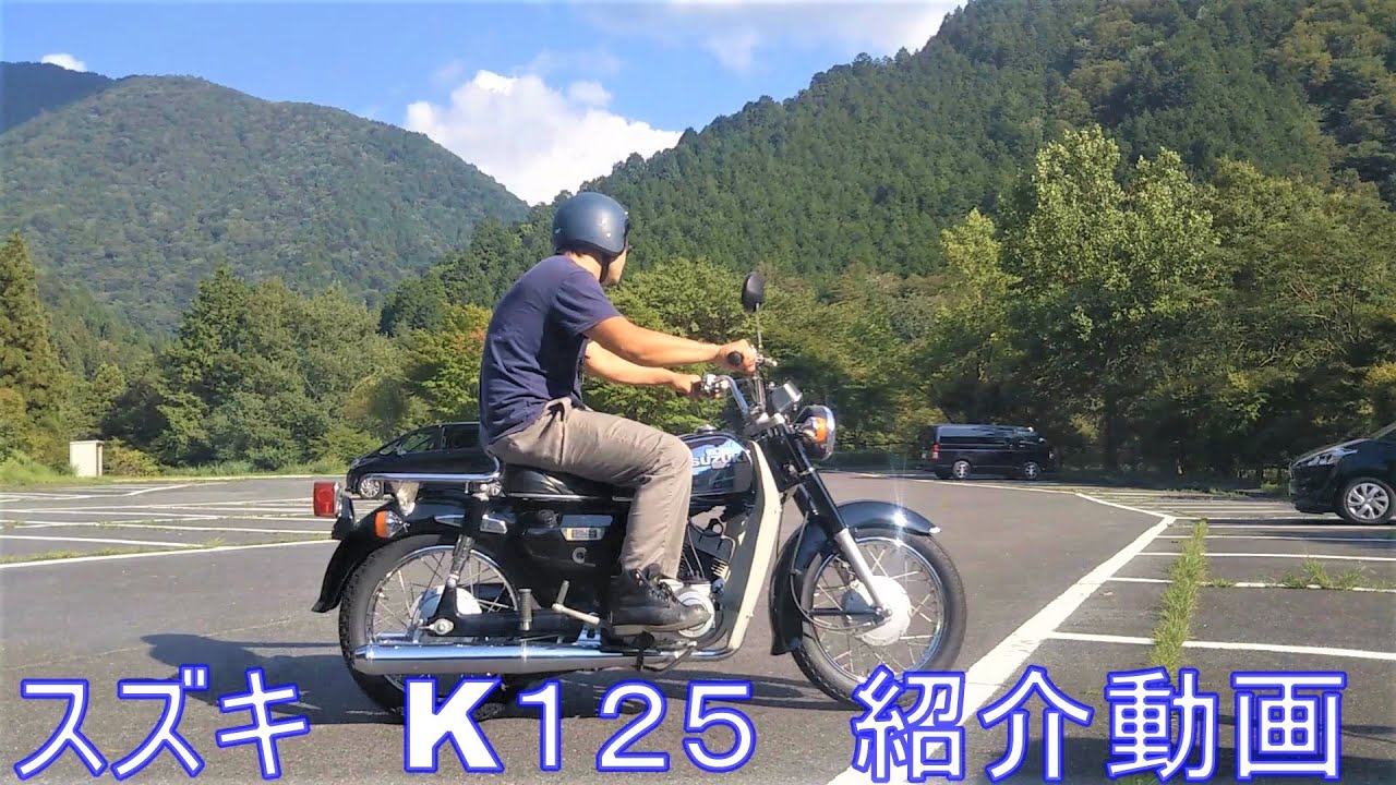 スズキ　K１２５　紹介動画　ヤフオク　　最終型　済