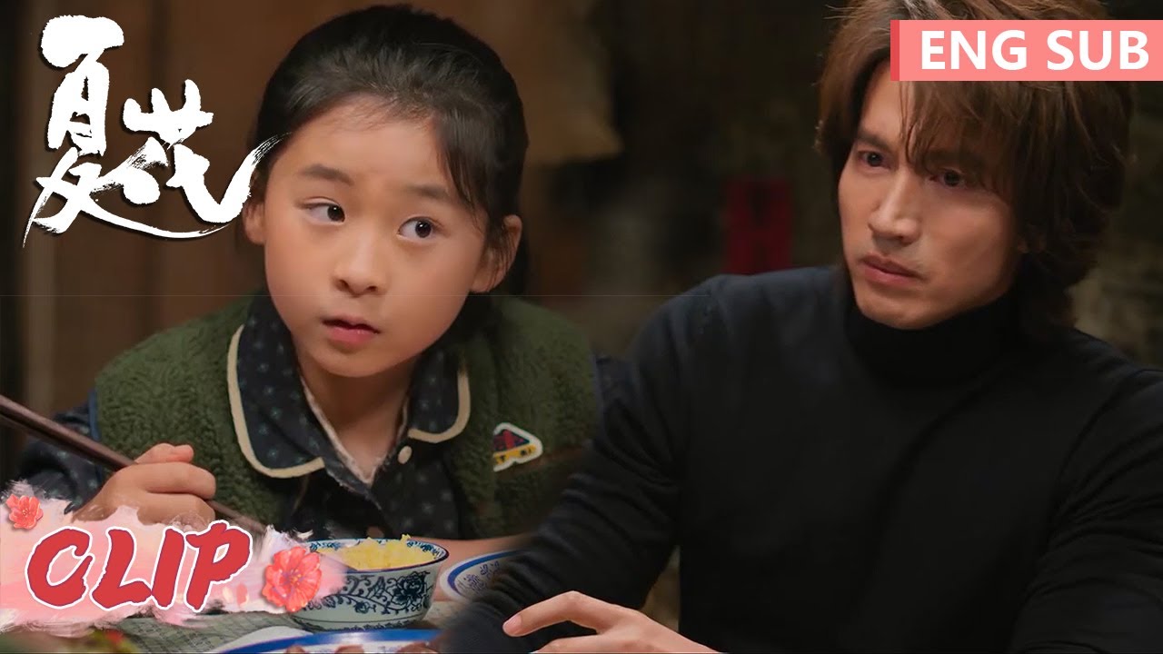 EP12 Clip 见家长了！萧寒直言要娶何冉做老婆【夏花 The Forbidden Flower】