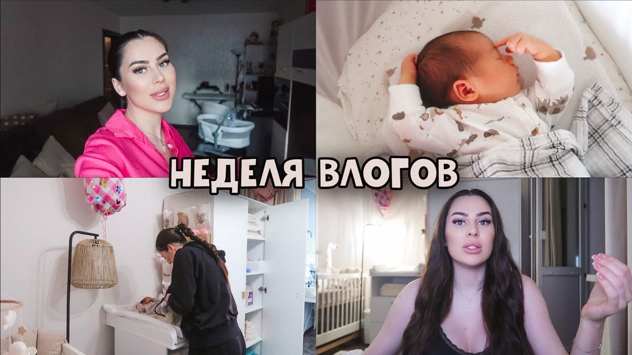 НЕДЕЛЯ ВЛОГОВ 3 | КАКОЙ У НАС РЕЖИМ. СТИРКА. ПРОГУЛКА