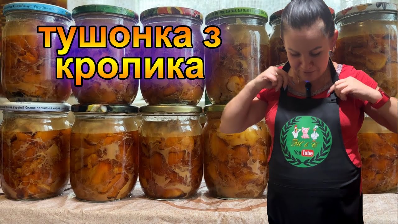 Тушонка з кроля в автоклаві. Тушкованка з кролячого м'яса