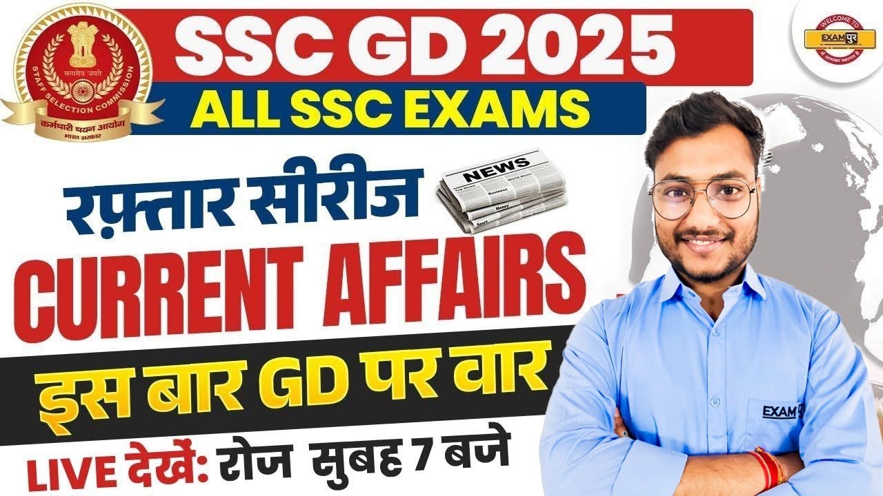 CURRENT AFFAIRS TODAY | SSC GD CURRENT AFFAIRS 2025 | ALL SSC EXAMS | CURRENT AFFAIRS - RK GUPTA SIR