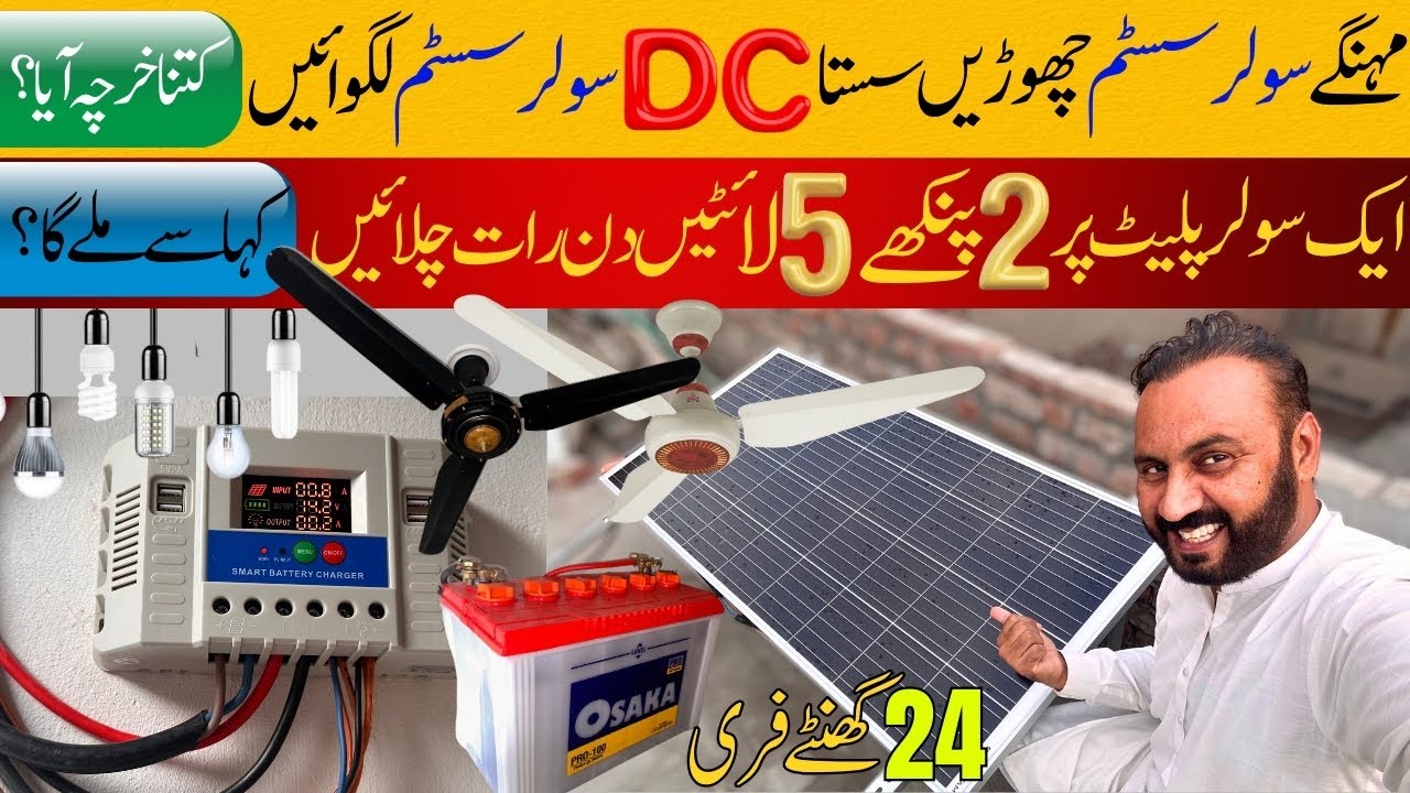 Dc Solar System For Small House | 24 Hours Free | Dc Ac Fan Price | Battery Price | Wire Price