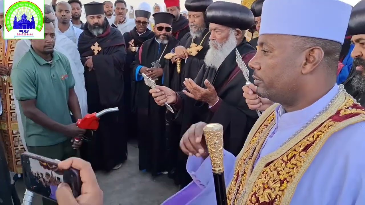 የነዳጅ ማደያ ምርቃት በቦሌ አየር ማረፍያ ቅዱስ ጊዮርጊስ  ቤ/ክ