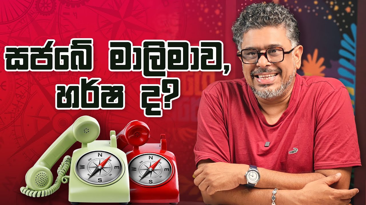 සජබේ මාලිමාව,හර්ෂ ද? - Vlog Ep 452 - Gune Aiyage Kamare