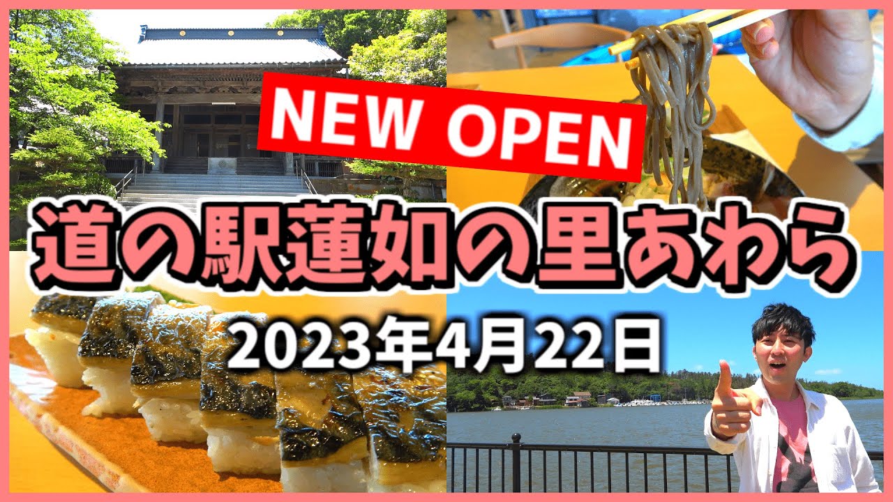 【福井県 道の駅】歴史テーマパーク？「道の駅蓮如の里あわら」の魅力とグルメをマニアが徹底解説