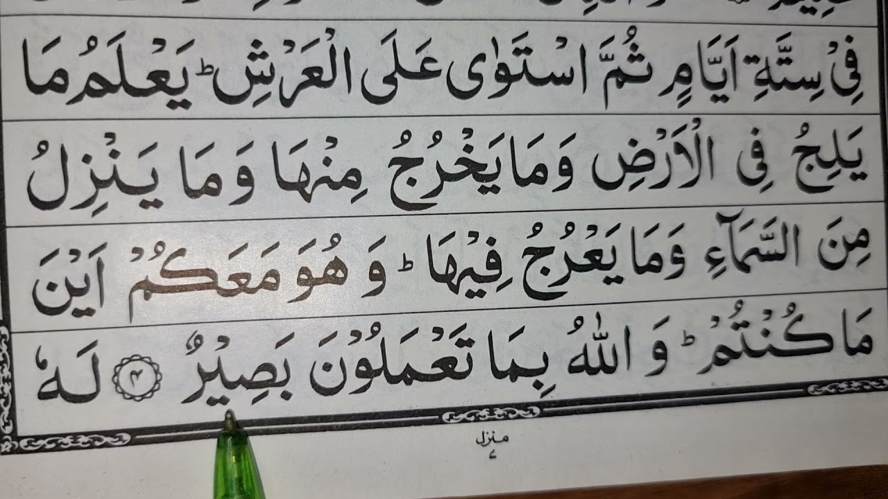 Para no 27 Sorah Al-Hadeed | Quraan padhna sekhe #461 | कुरआन सीखें | A.M.Qasmi