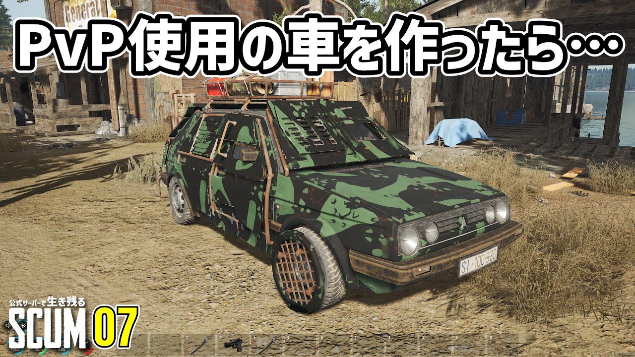 【公式PVP SCUM】圧倒的カメムシ感… #07  #scum