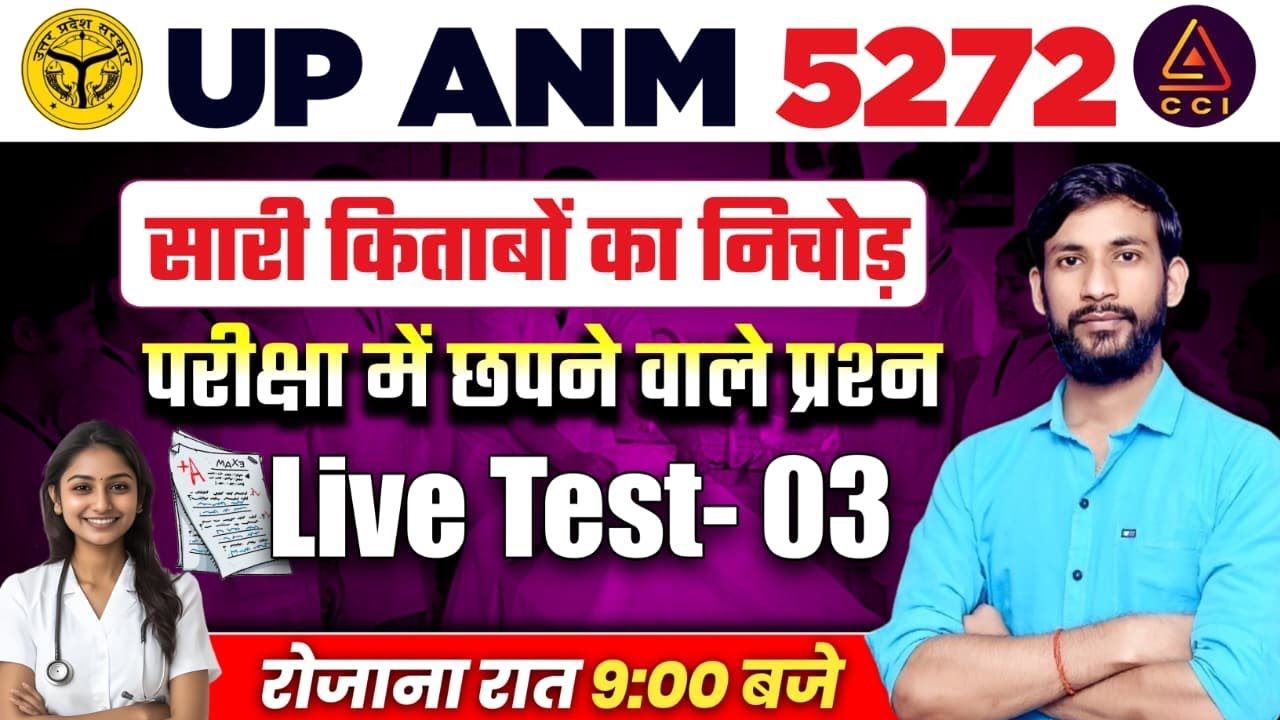 UPSSSC ANM MARATHON 5272 | UPSSSC ANM MCQ | BY ASHISH SIR | UPSSSC ANM | ANM CLASSES | #CCI