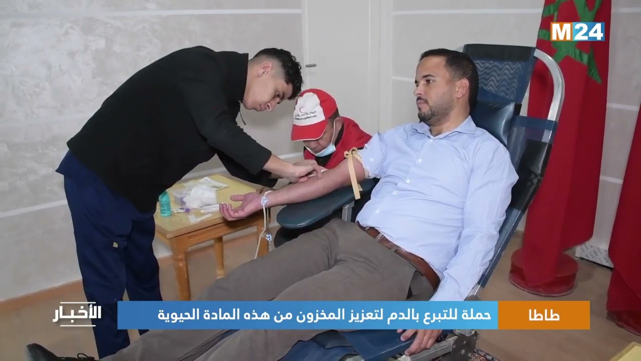 ✅️ حملة التبرع بالدم المنظمة بمقر عمالة طاطا ضمن نشرة قناة M24.