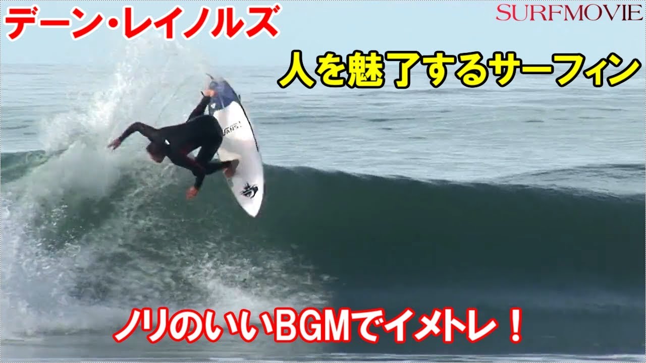 サーファー必見！人を魅了する圧巻のサーフィン！ノリのいいBGM付き！