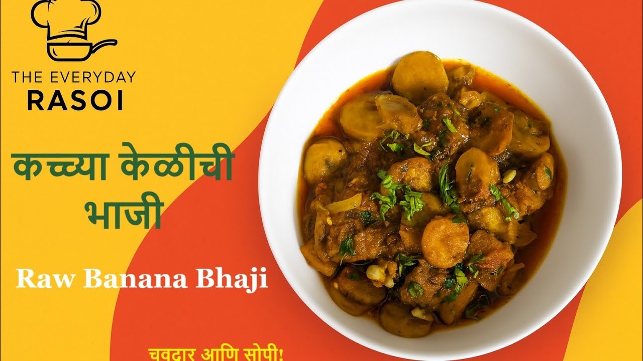 कच्च्या केळीची भाजी 😍🍌| Unique Raw Banana Bhaji नेहमीच्या भाज्या खाऊन कंटाळला असाल तर ही भाजी करा
