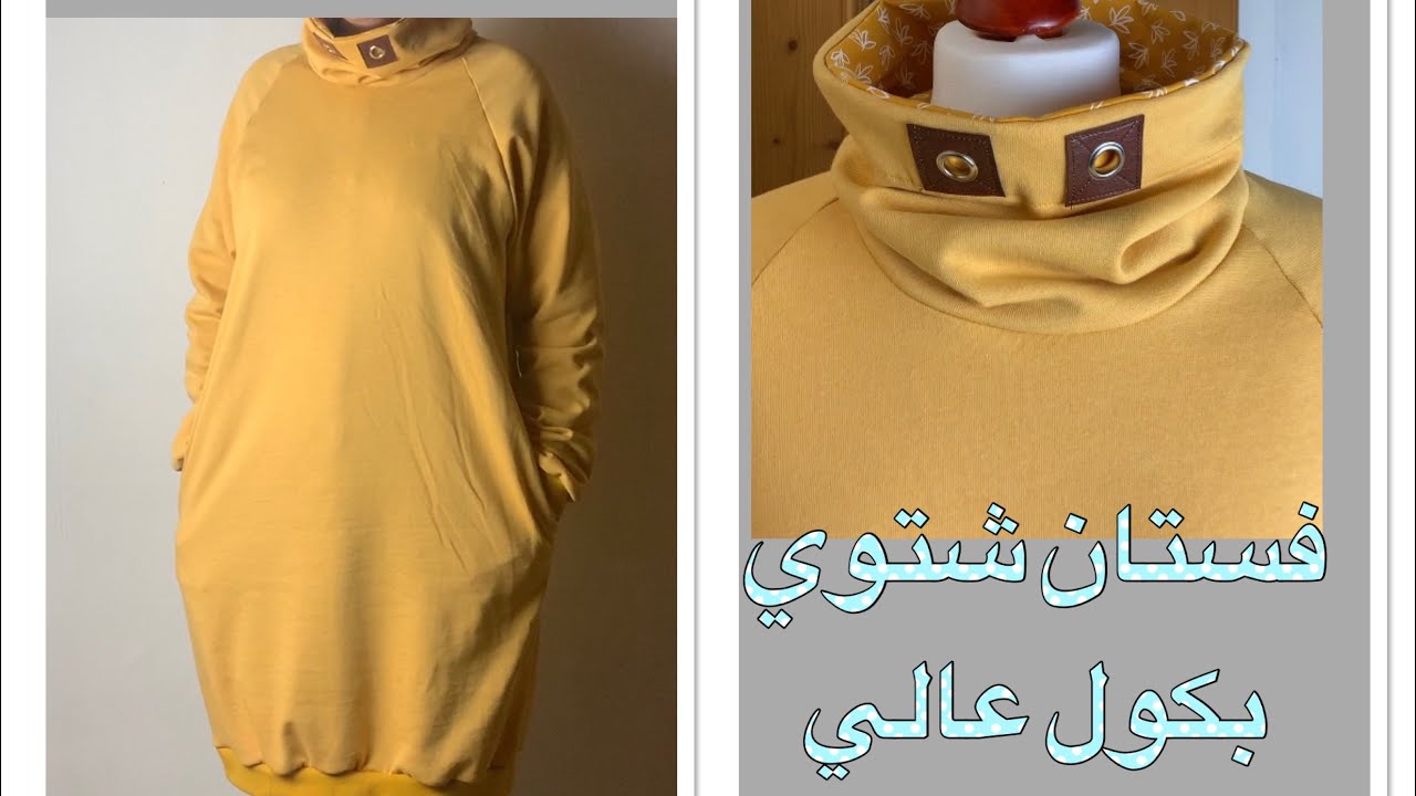 طريقه تفصيل موديل فستان شتوي طويل من كم الرجلان مع كول عالي