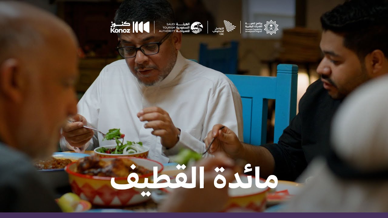 ماذا يأكل السعوديون - مائدة القطيف | What Saudis Eat – Alqatif