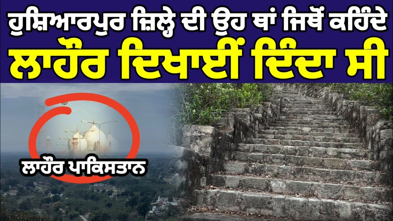 Hoshiarpur district dholwaha pind | Dholwaha dam | dholwaha Mandir | Sukhna wildlife sanctuary