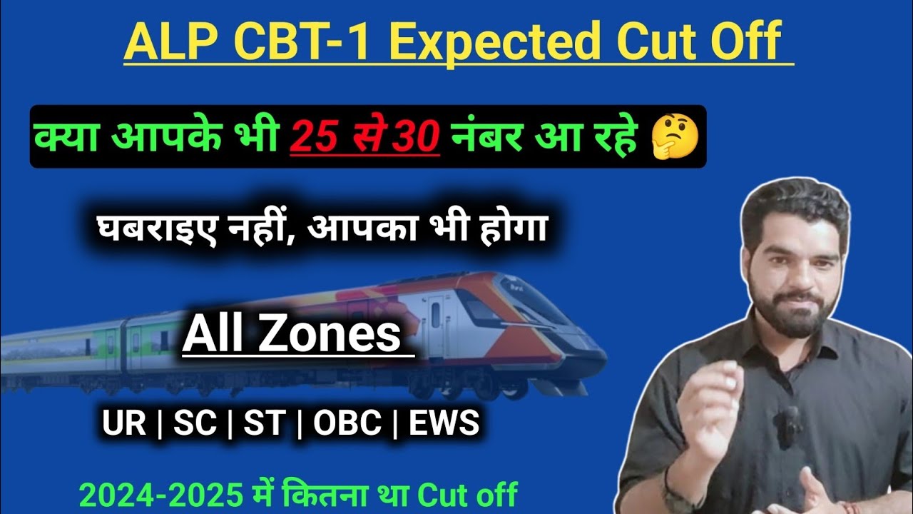RRB ALP CBT 1 EXAM 2026 | RRB ALP 2026 EXPECTED CUT OFF| RRB ALP CBT 1 Expected Cut Off 2026