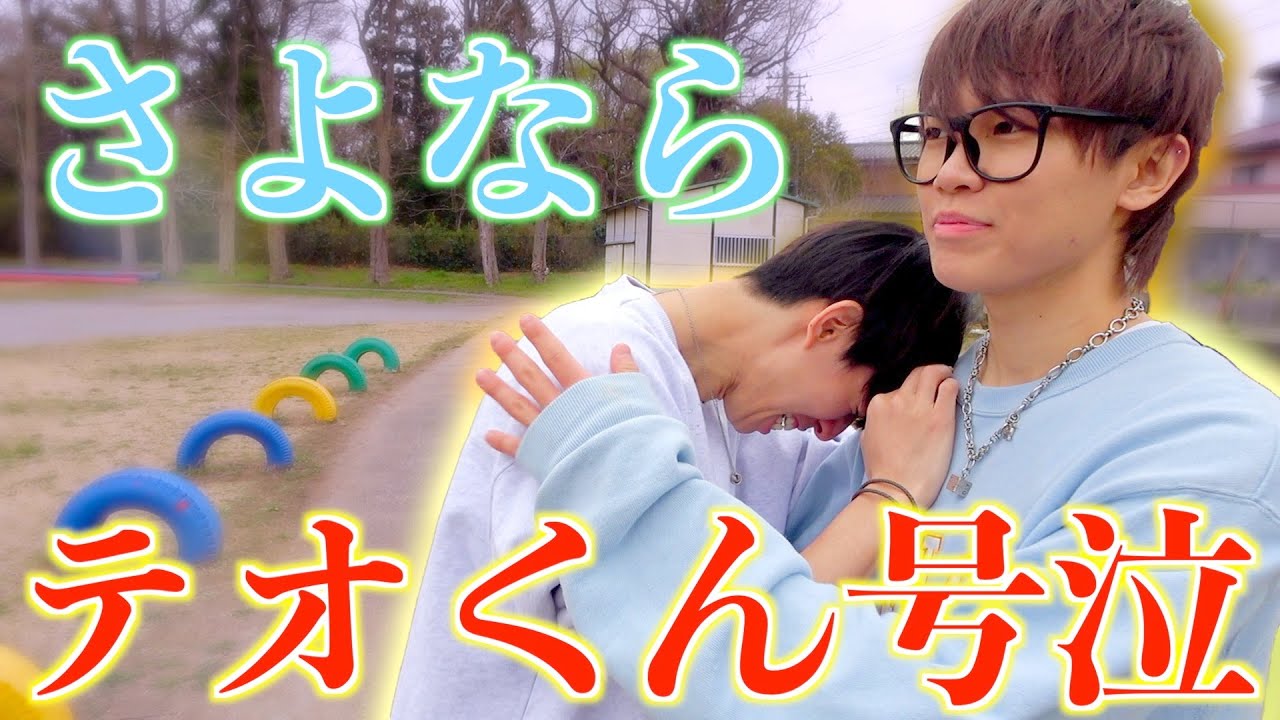 【ありがとう】テオくんの母校が無くなります。