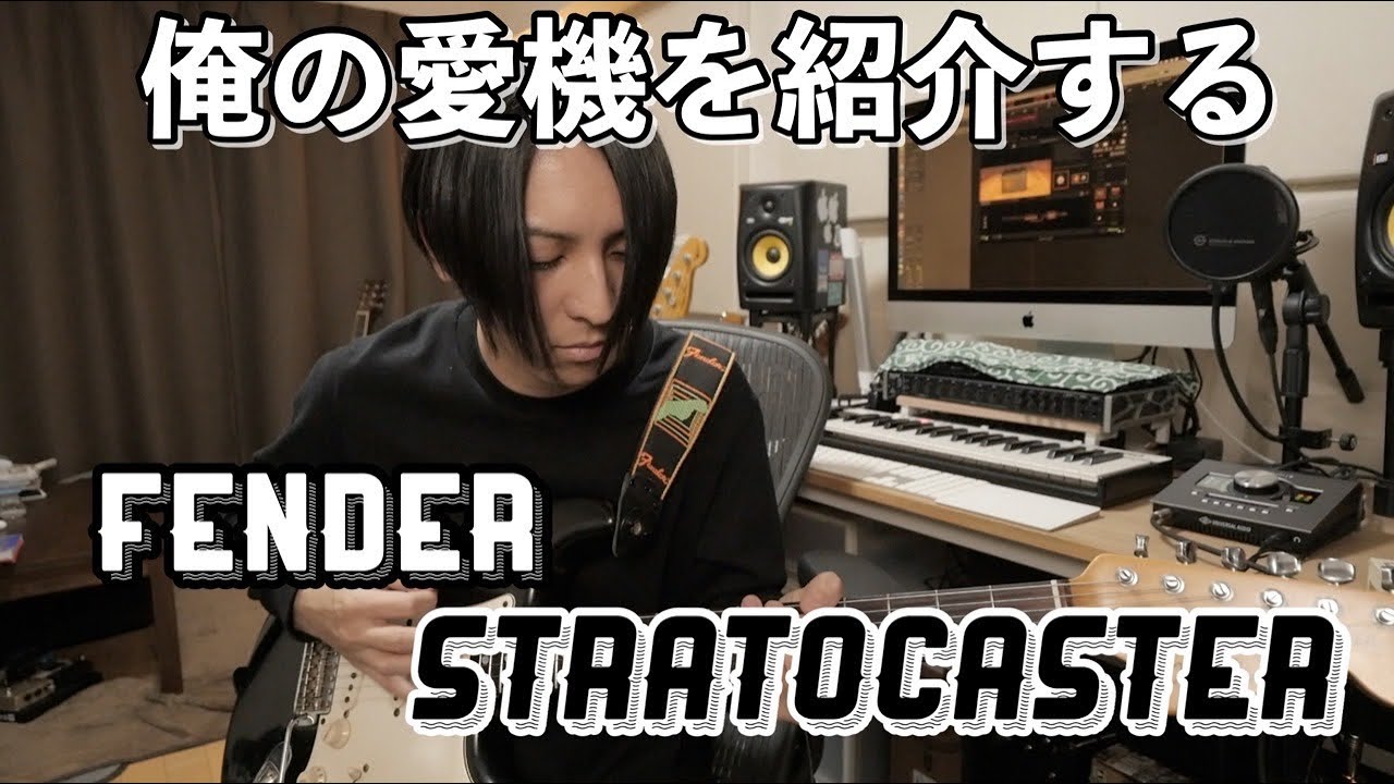 【試】僕が使っているストラトを紹介します！Fender Custom Shop Stratocaster 1969 (2000)