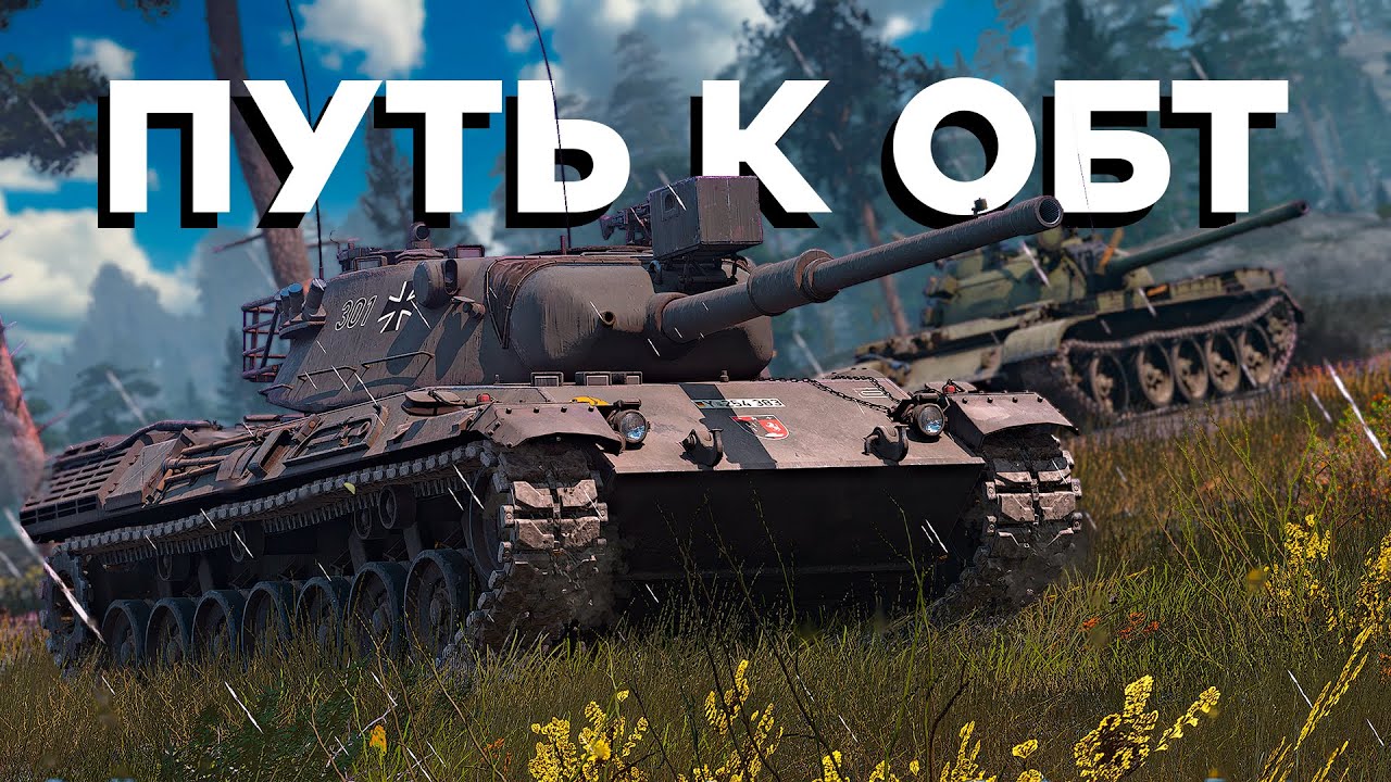 На чём играть: первые шаги к ОБТ