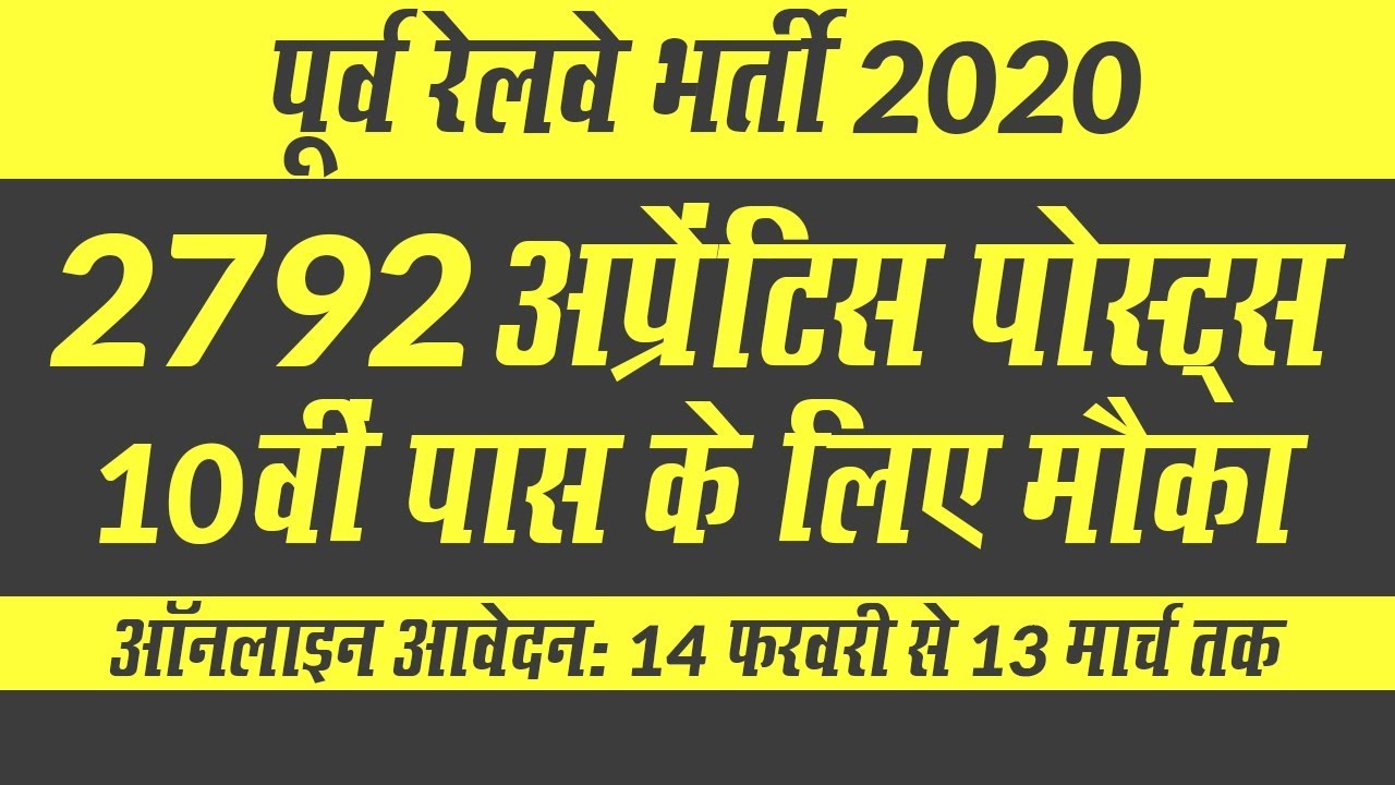 Opportunity for 10th Pass in Eastern Railway, 2792 Vacancies Available: Check Details Here