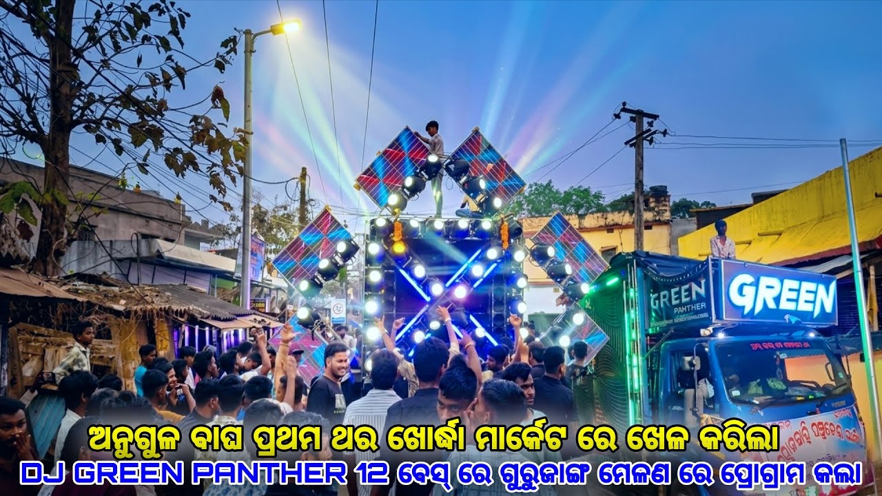 Dj Green Panther Full Complete Setup First Time On Khurdha Gurujanga Biggest Melana RoadShow 