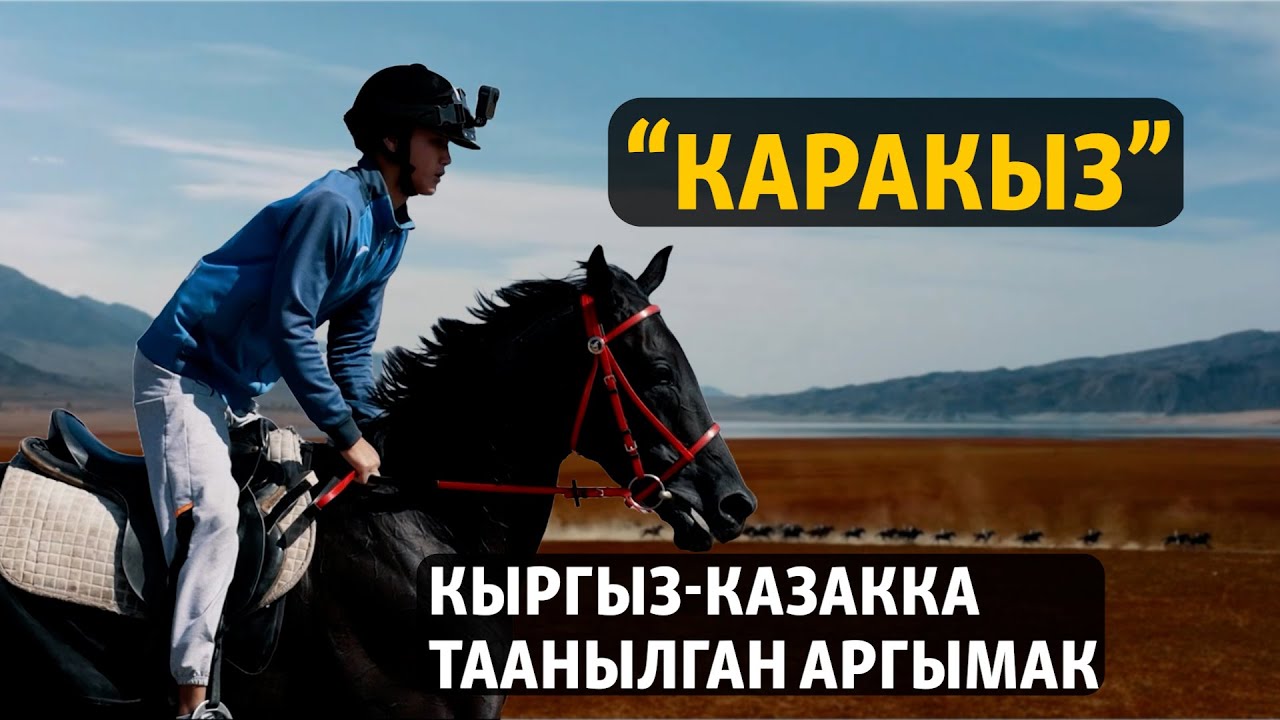 Кыргыз-казакка таанымал 