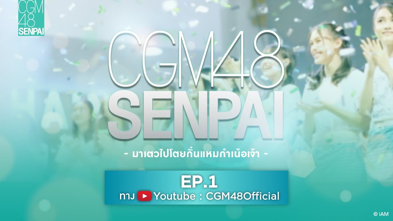 CGM48 SENPAI EP1