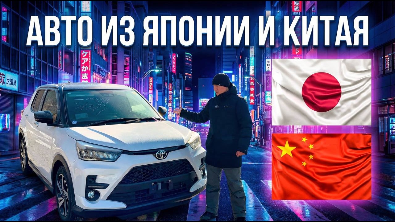 АВТО ИЗ ЯПОНИИ И КИТАЯ ПОД ЗАКАЗ 19 ФЕВРАЛЯ 2026