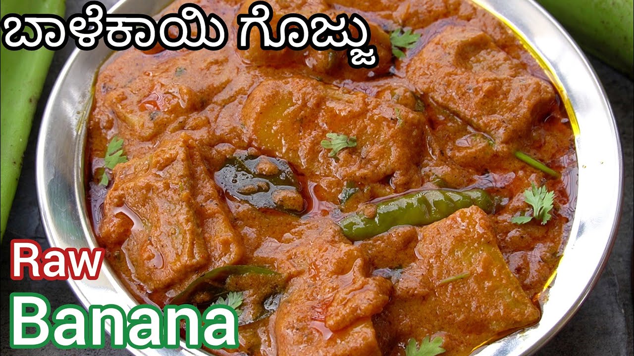 ಬಾಳೆಕಾಯಿ ನಲ್ಲಿ ಈ ರೀತಿ ಗೊಜ್ಜು ಮಾಡಿ ಸಕ್ಕತ್ ಆಗಿ ಇರುತ್ತದೆ 😋| Banana Gravy | Balekayi Gojju | Balekayi