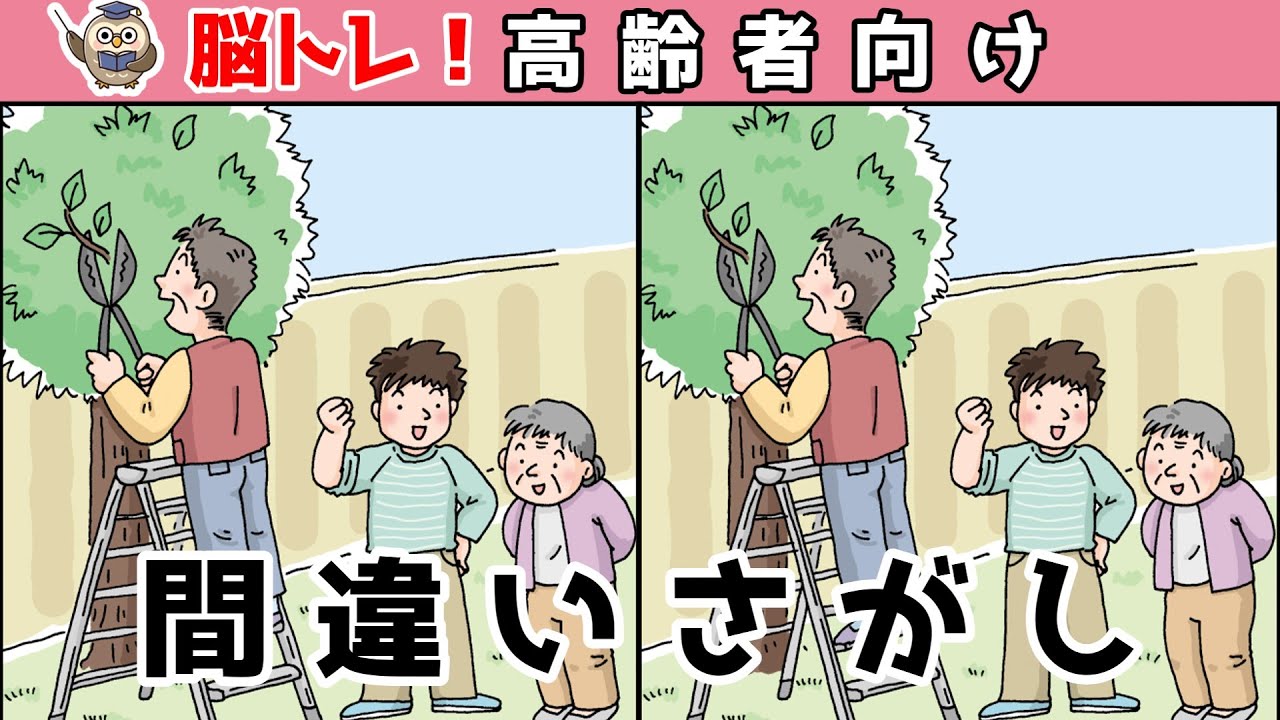 【間違い探しクイズ】頭の体操になる！脳トレに最適なゲーム【イラスト編】