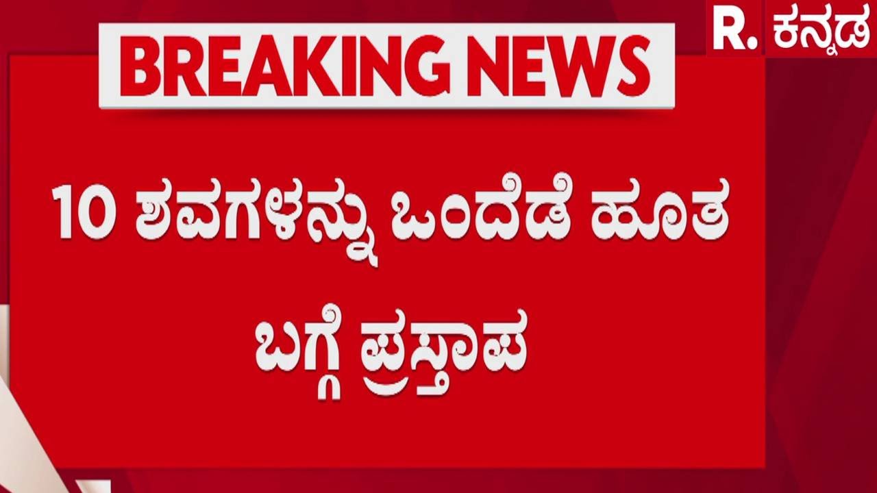 Dharmasthala Case | Maskman Chinnayya | ಶಿವಮೊಗ್ಗ ಜೈಲಿನಲ್ಲೇ ಚಿನ್ನಯ್ಯನ ವಿಚಾರಣೆ ಸಾಧ್ಯತೆ | SIT
