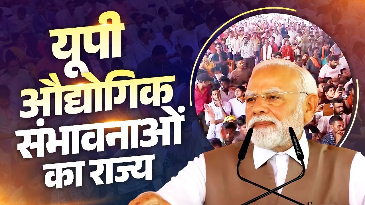 We are turning Uttar Pradesh into a state of industrial potential: PM in Kanpur