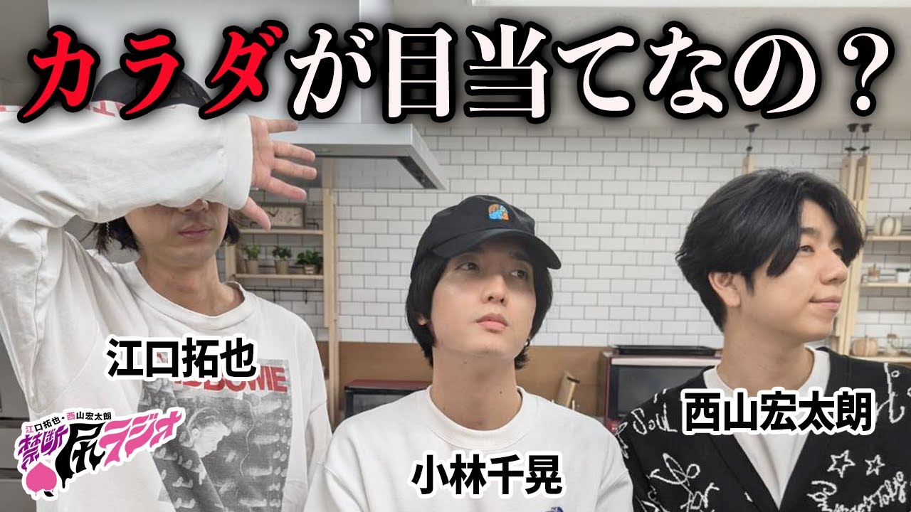 【禁断尻ラジオ】キューピッド声優降臨【江口拓也・西山宏太朗・小林千晃】