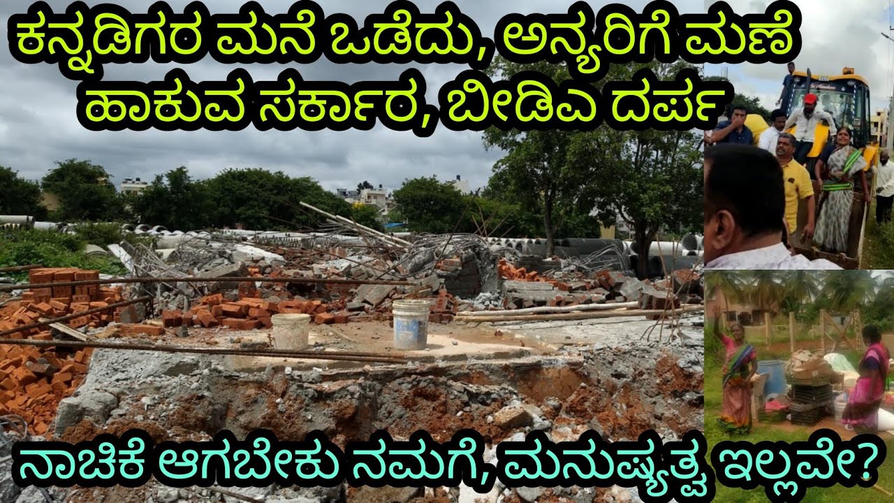 ಕರ್ನಾಟಕದಲ್ಲಿ ಕನ್ನಡಿಗರಿಗೆ ಬೆಲೆ ಇಲ್ಲ | Dr Shivram karanth layout | BDA corruption | Kannada kuvara.