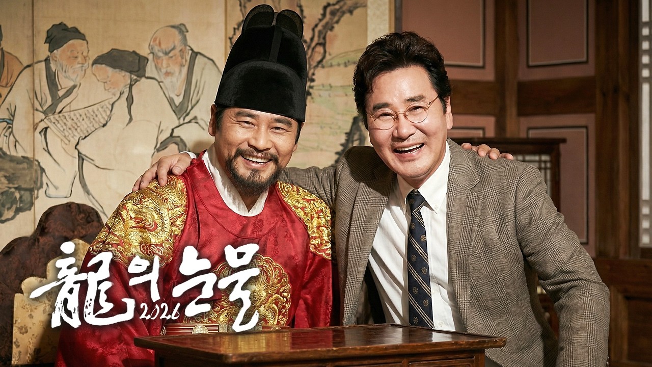 용의 눈물 | 30년 후... 1996→2026 (AI) | EP.02