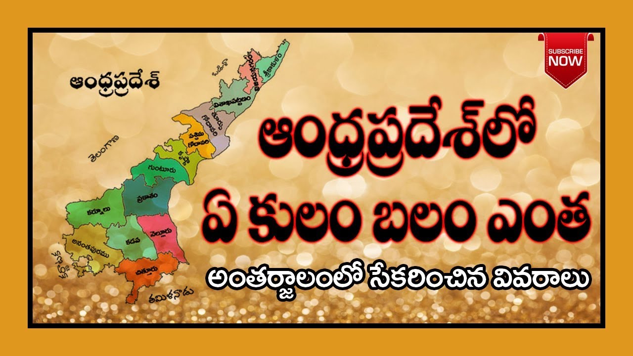Untold Caste Equations of AP || JSP TV
