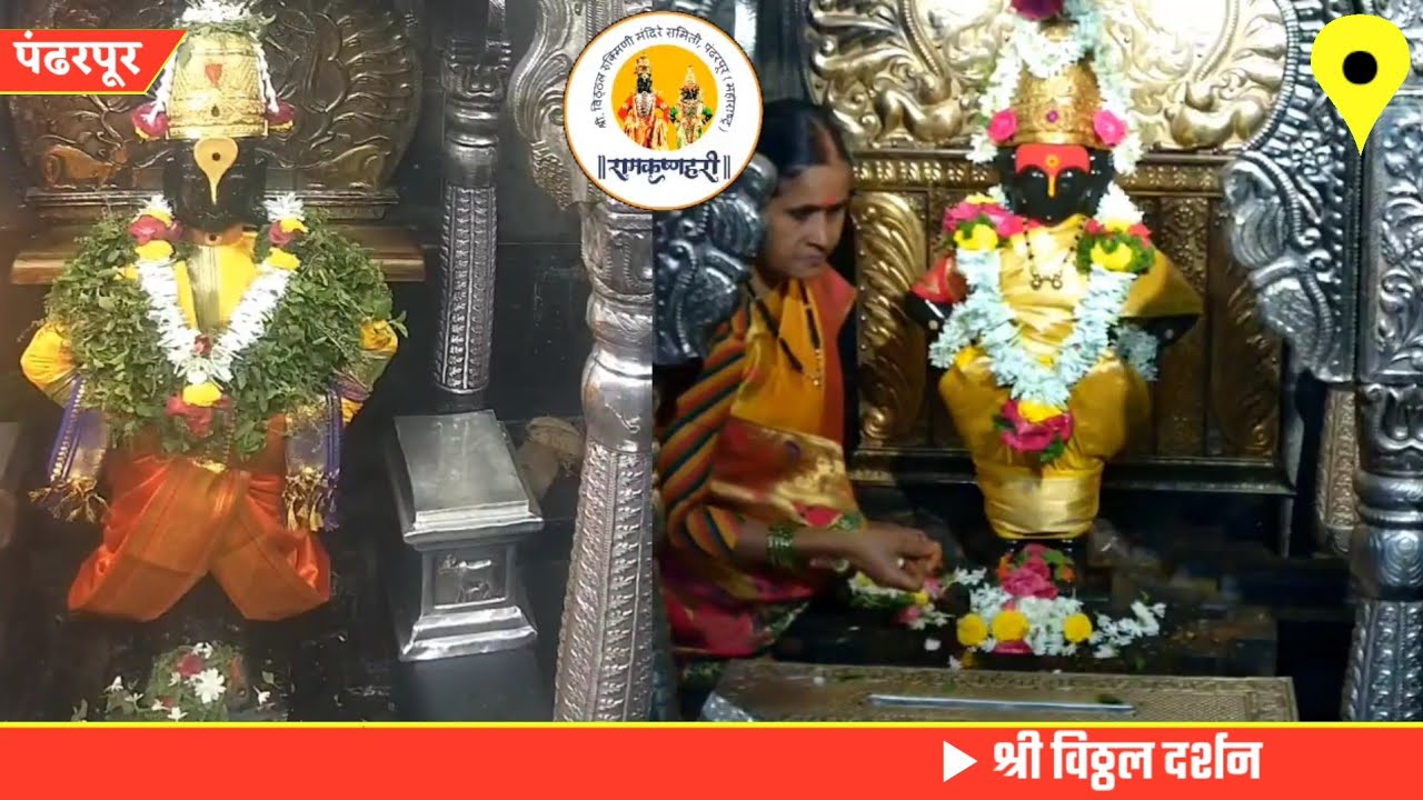 Pandharpur live darshan today || vitthal live darshan || 16/04/2026 #livedarshan