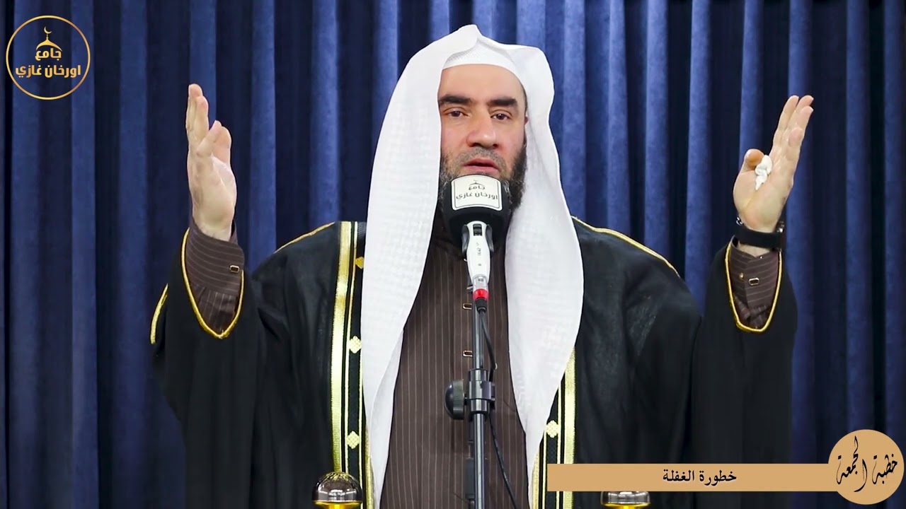 خطورة الغفلة ||خطبةالجمعه||باللغة تركمانية#شيخ_وسام_أبوسارة