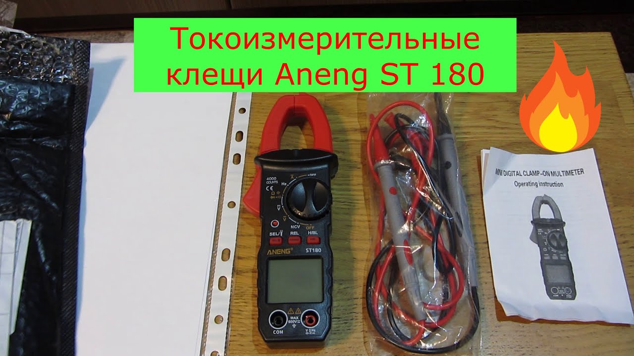 Токоизмерительные клещи Aneng ST180