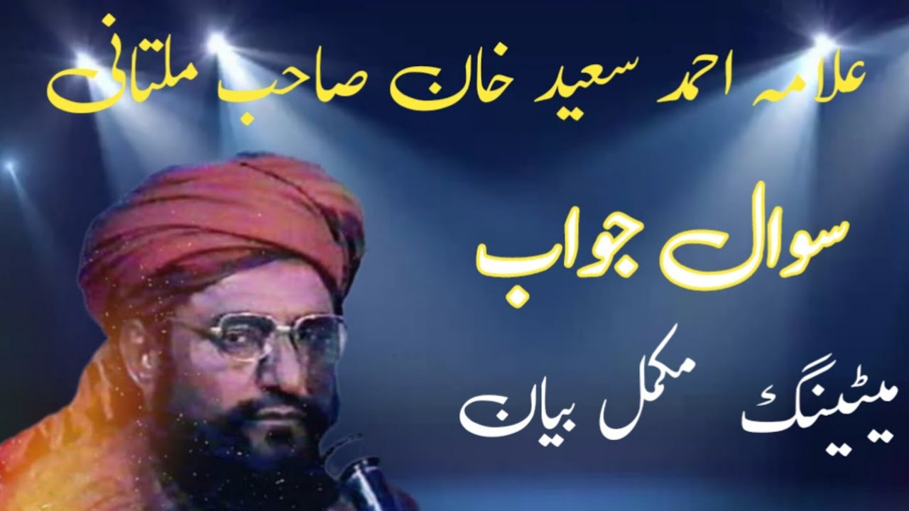 Allama Ahmed Saeed Khan Multani Sahib Meeting Kabir Wala #Allama||Haroon Media