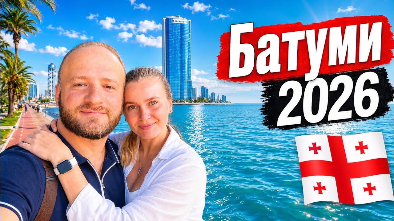 Приехали в БАТУМИ 🇬🇪 Наш отель прямо у МОРЯ! Семейный отдых и дорога в Армению